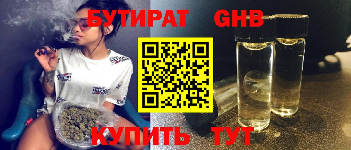 Бутират BDO Архангельск