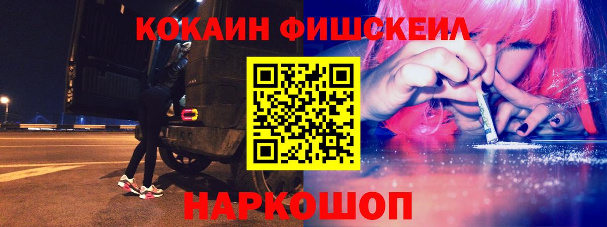 КОКАИН Fish Scale Архангельск