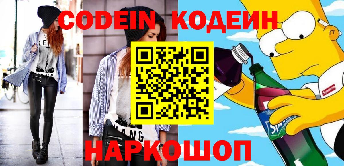 Кодеиновый сироп Lean Purple Drank Архангельск