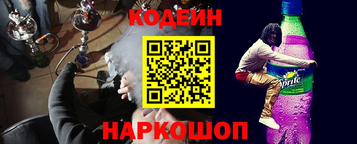 Codein Purple Drank  Codein напиток Lean (лин)  Архангельск  Вход с VPN 