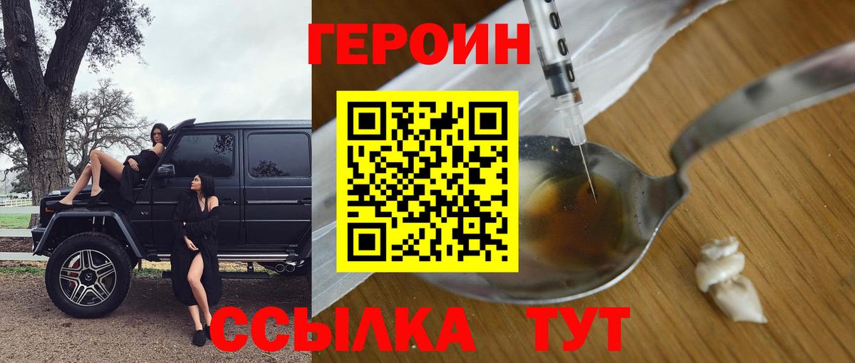 ГЕРОИН  Героин Афган  Вход с VPN  Архангельск 